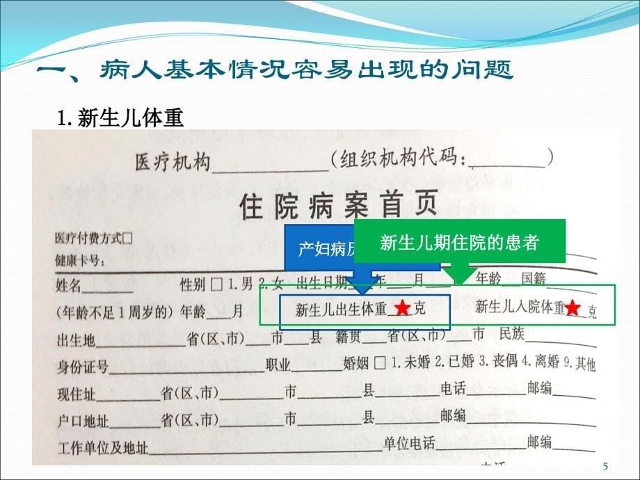 江苏省病历书写规范病案首页培训ppt课件_第5页