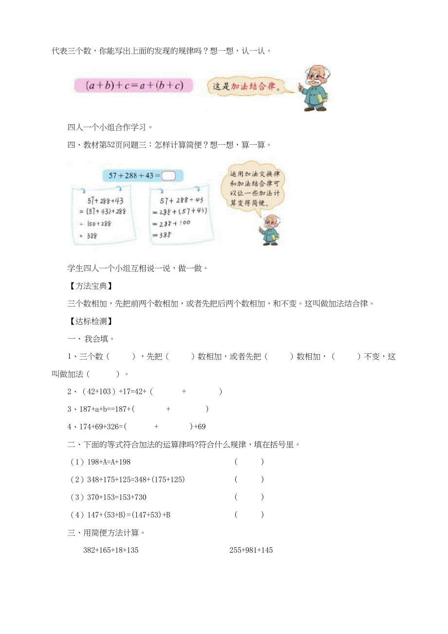 北师四上第四单元第三课时《加法结合律》导学单_第2页