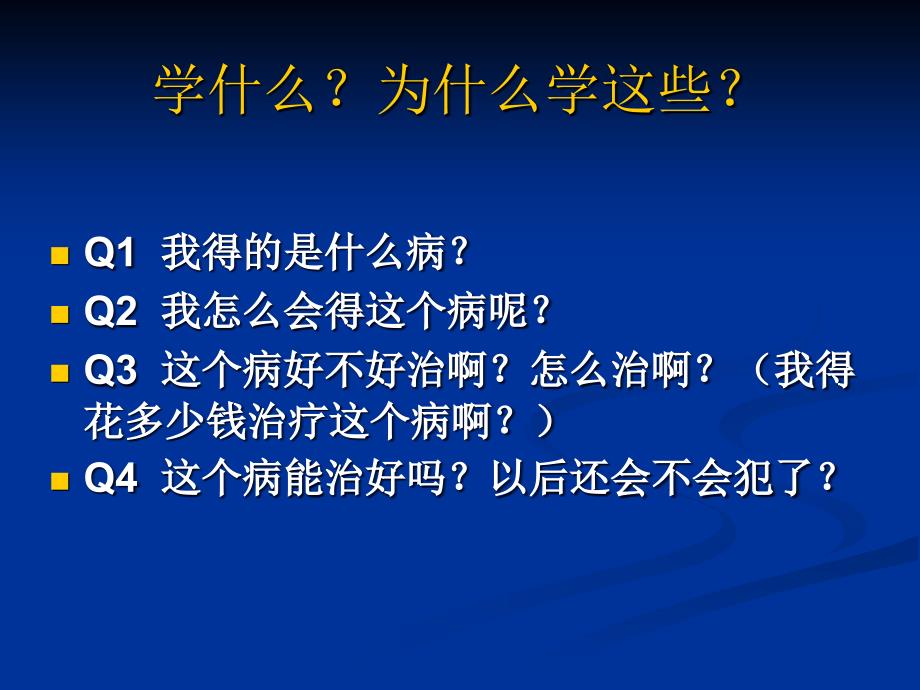 最新COPD 临床医学五年制精选PPT文档_第1页