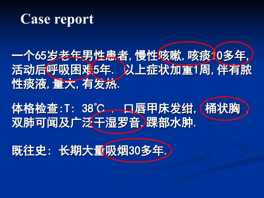 最新COPD 临床医学五年制精选PPT文档_第2页