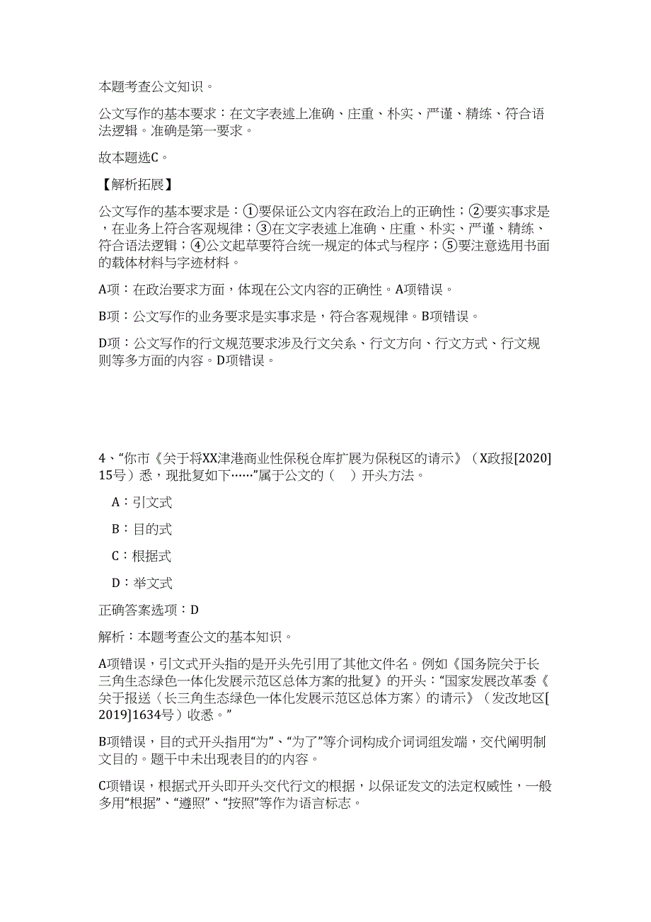 2023年河北省唐山市玉田县司法局招聘85人高频考点题库（公共基础共500题含答案解析）模拟练习试卷_第3页