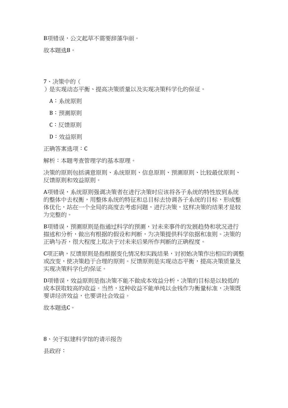 2023年河北省唐山市玉田县司法局招聘85人高频考点题库（公共基础共500题含答案解析）模拟练习试卷_第5页