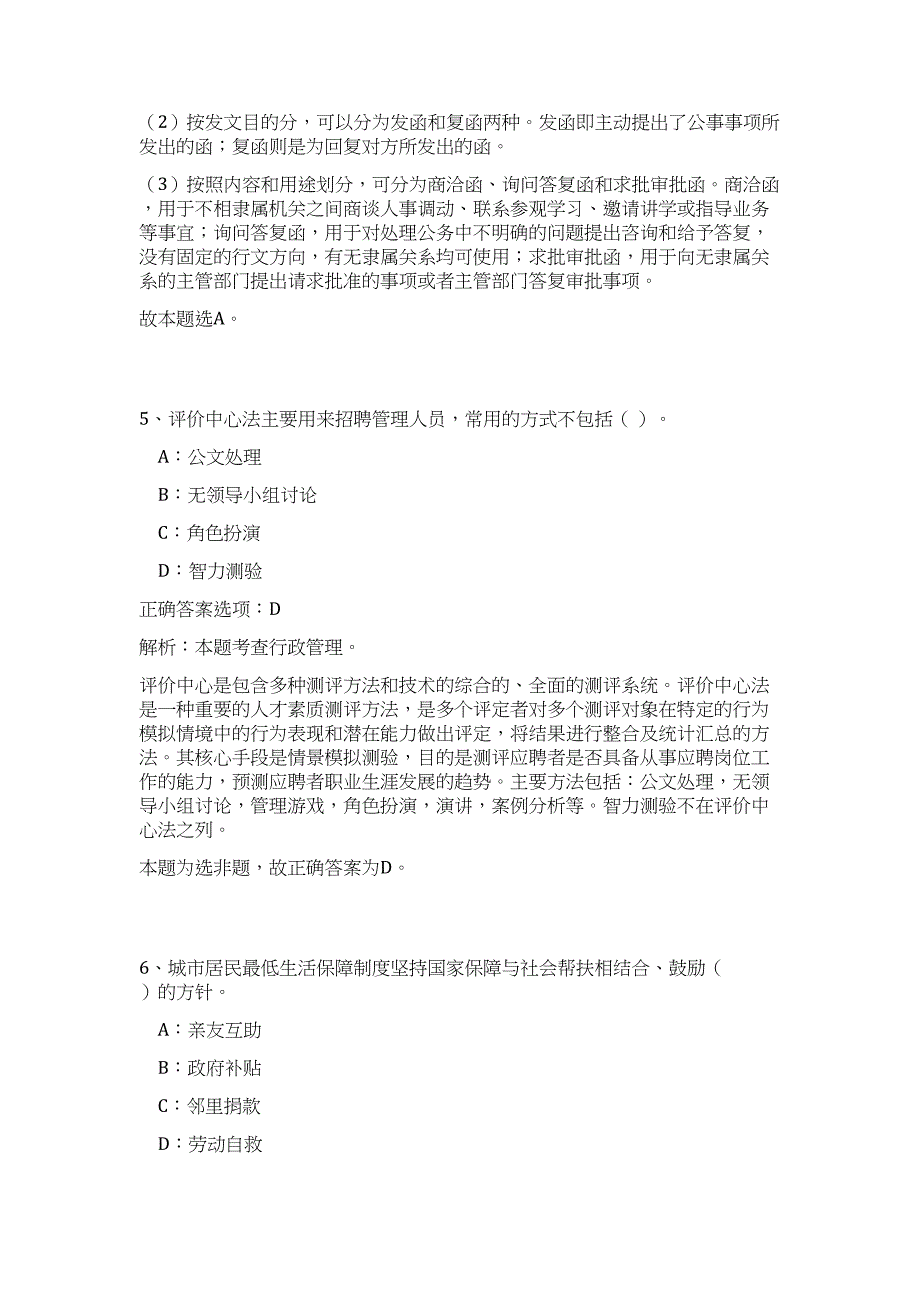 2023年广安友谊中学引进高层次教师招聘高频考点题库（公共基础共500题含答案解析）模拟练习试卷_第4页