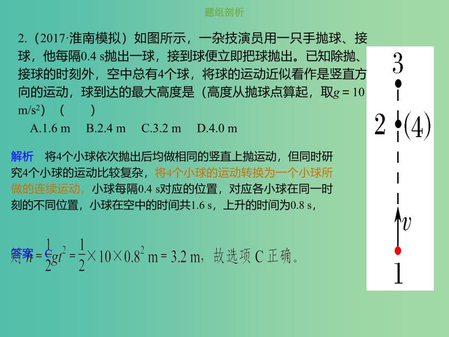 2019版高考物理总复习 第一章 运动的描述 匀变速直线运动的研究 1-2-3 考点强化 多物体的匀变速直线运动课件.ppt_第4页