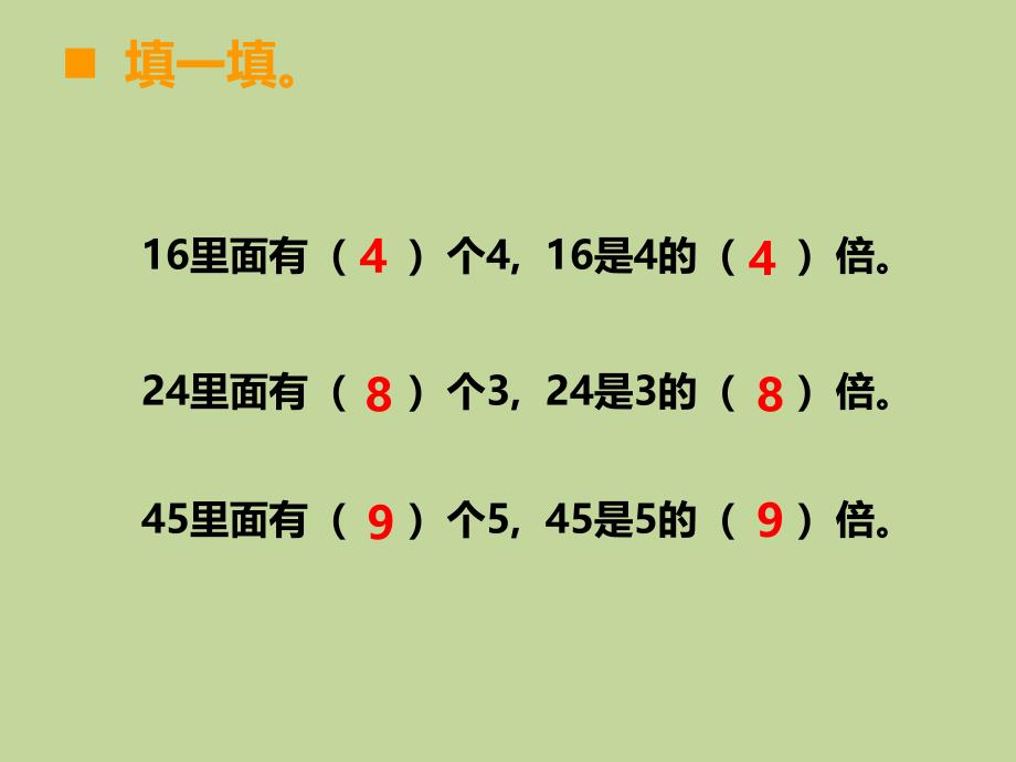 二年级数学上册第五单元表内除法4倍的认识第三课时课件_第2页