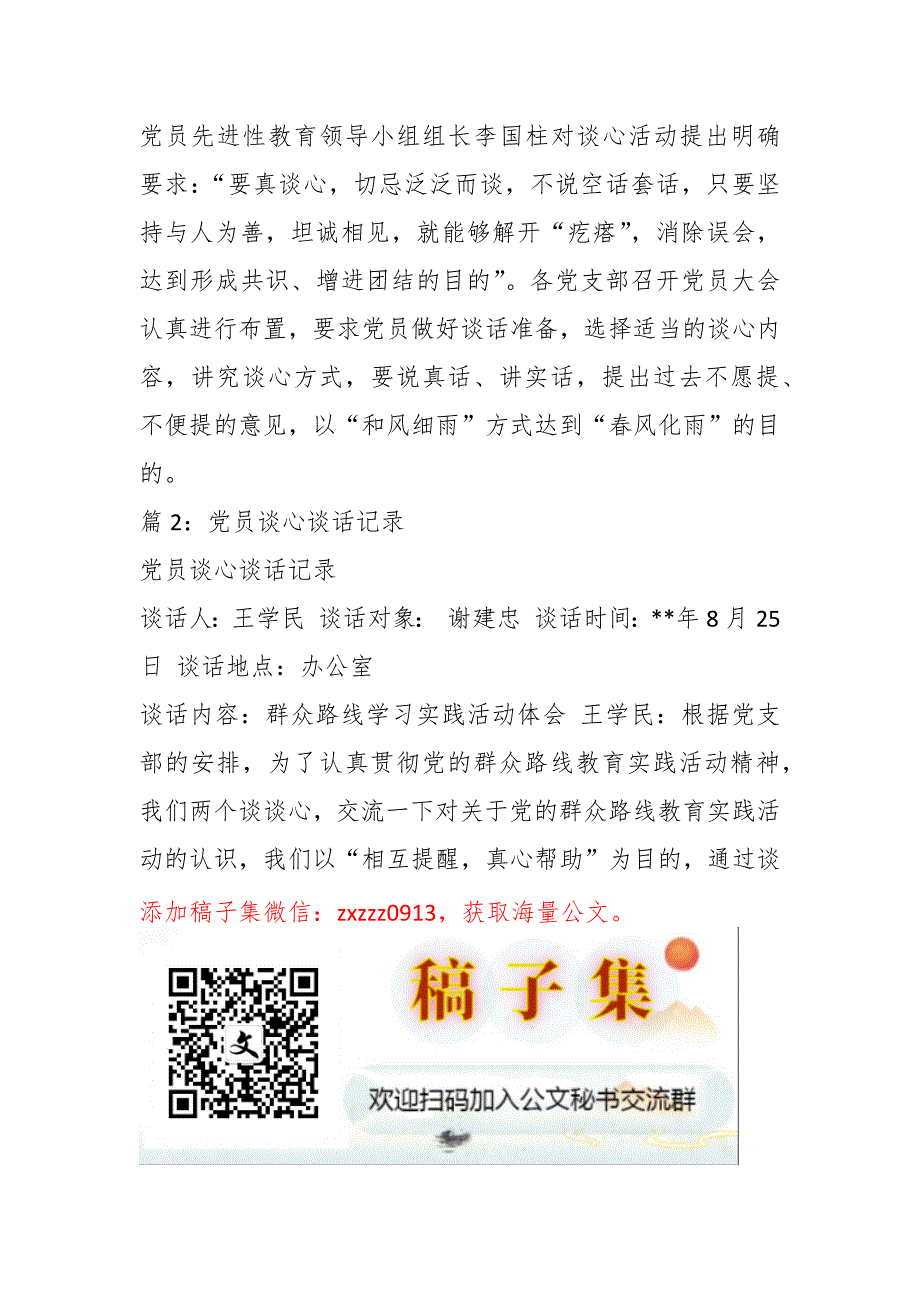 （16篇）关于党员与群众谈心记录材料汇编_第2页