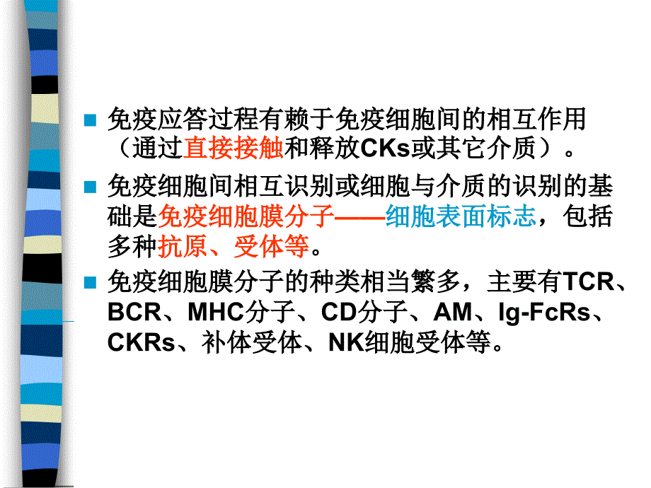 CD分子研究生课件.ppt_第2页