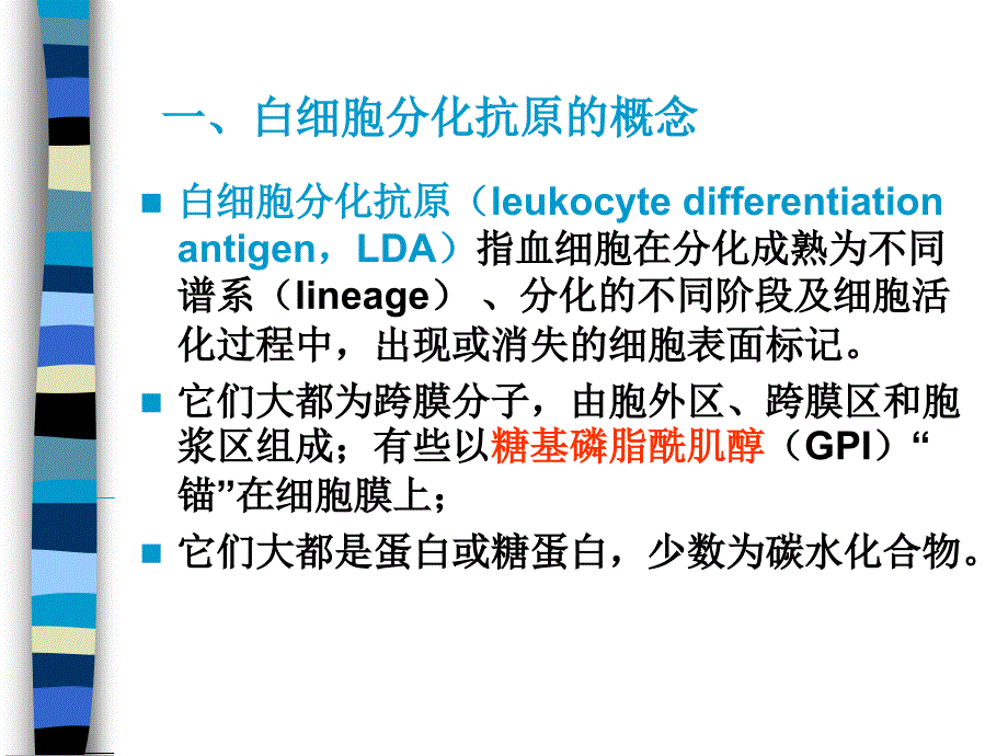 CD分子研究生课件.ppt_第3页