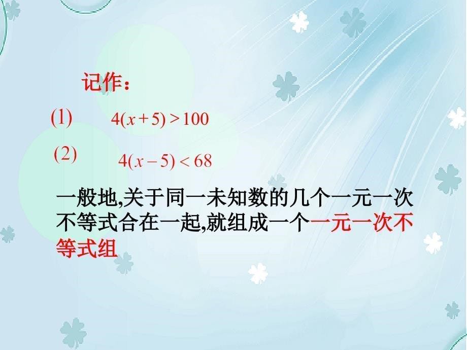 数学【北师大版】八年级下册：2.2.6一元一次不等式组1ppt课件_第5页