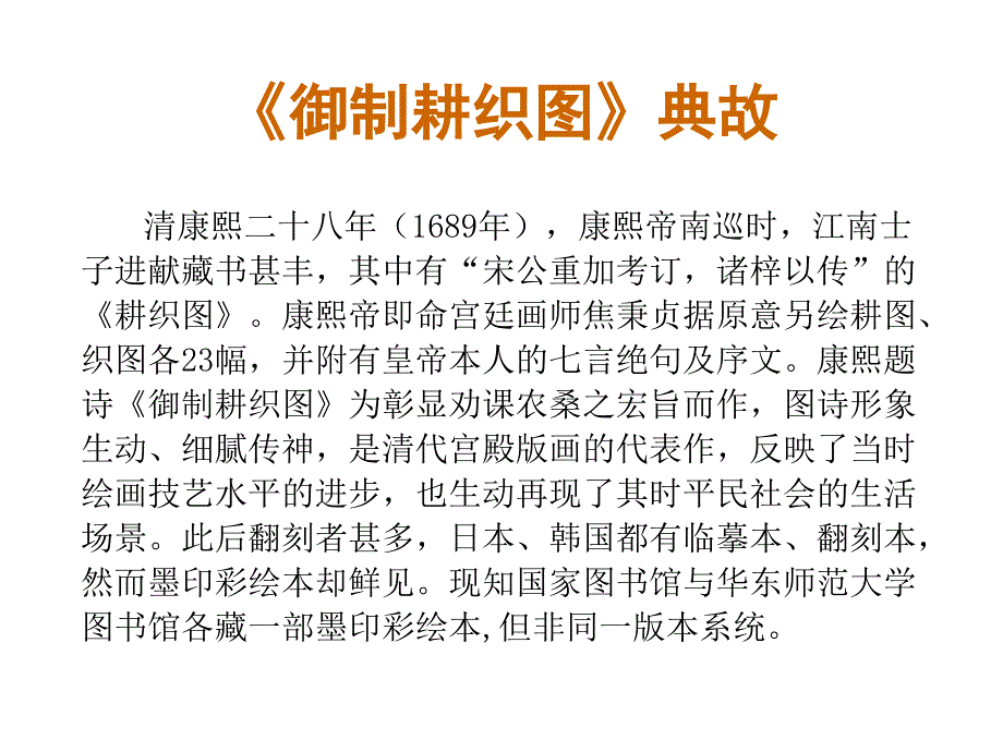 御制耕织图展示final_第3页