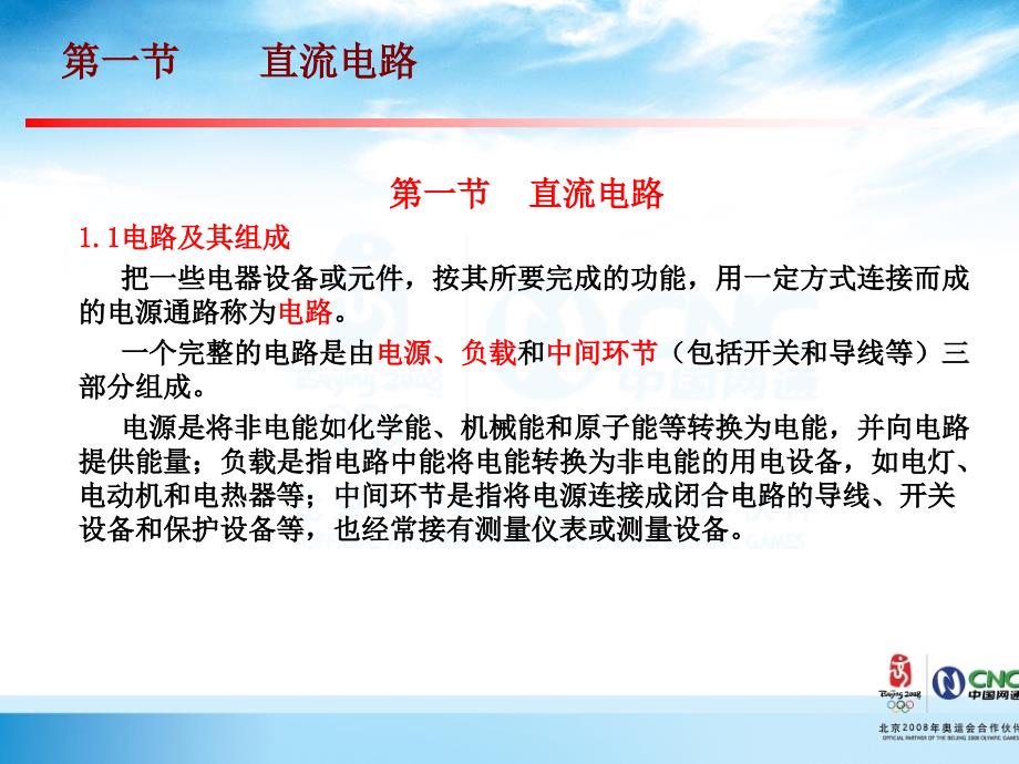 运维人员岗位培训电源理论基础知识与通信系统组成_第4页