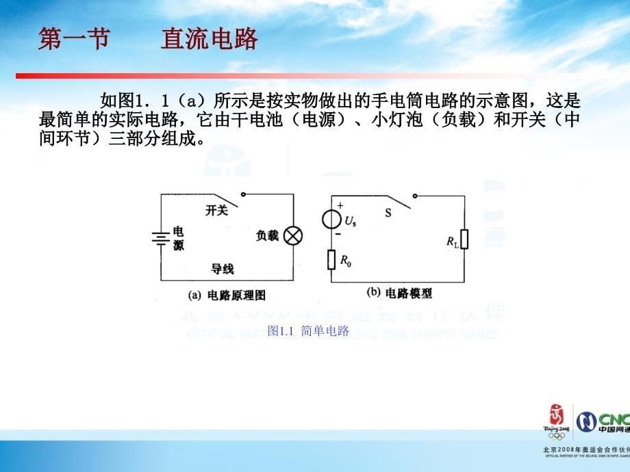 运维人员岗位培训电源理论基础知识与通信系统组成_第5页