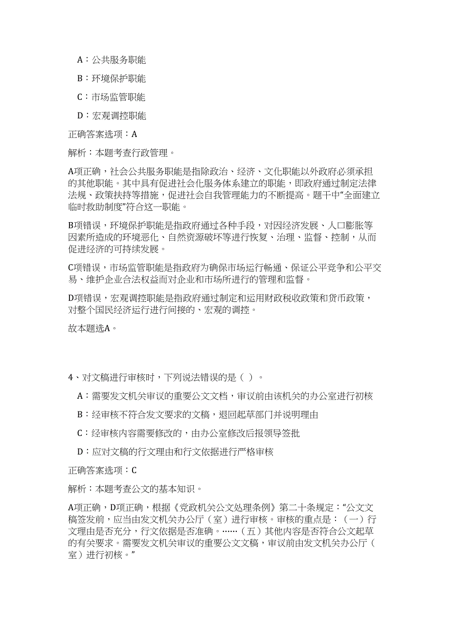 2023年枣庄市直事业单位公开招聘工作人员高频考点题库（公共基础共500题含答案解析）模拟练习试卷_第3页