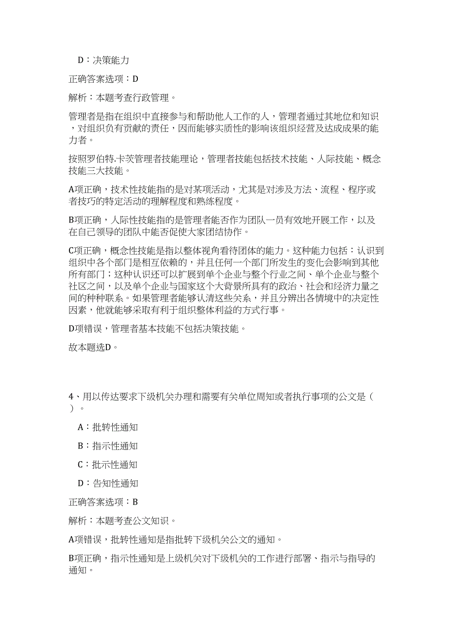 2023年广西百色市田阳区招聘重点领域急需紧缺人才28人高频考点题库（公共基础共500题含答案解析）模拟练习试卷_第3页