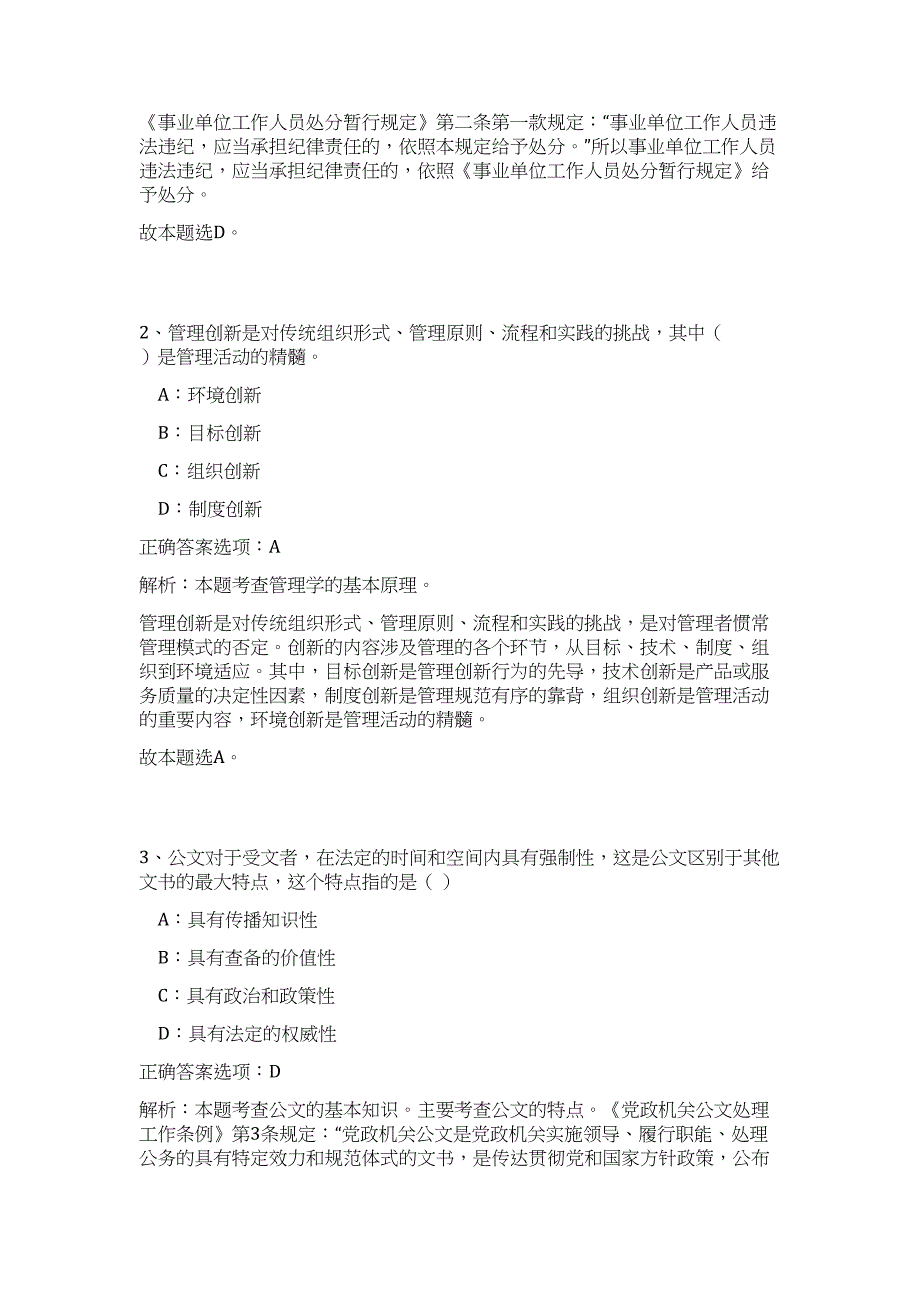 2023年共青团中央所属单位高校毕业生补充招聘7人高频考点题库（公共基础共500题含答案解析）模拟练习试卷_第2页