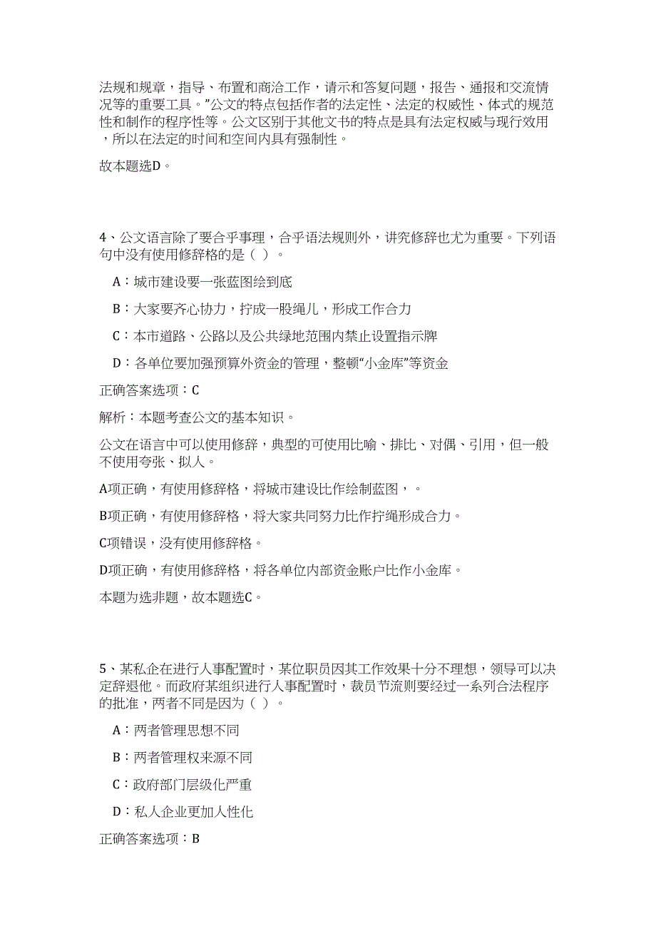 2023年共青团中央所属单位高校毕业生补充招聘7人高频考点题库（公共基础共500题含答案解析）模拟练习试卷_第3页