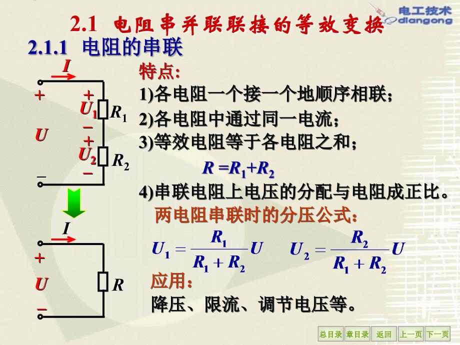 第2章 电路的分析方法_第3页