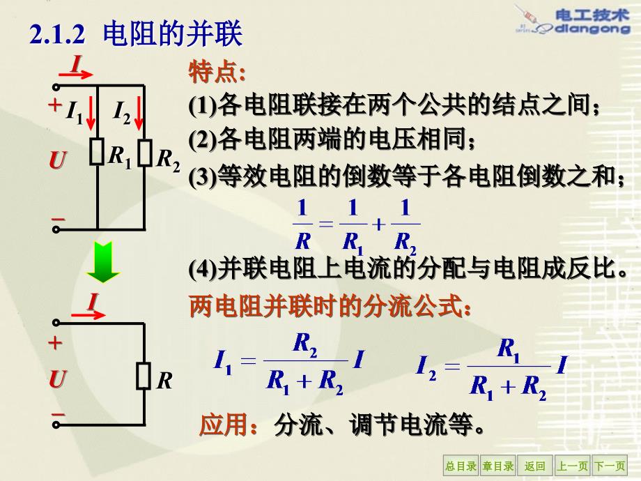 第2章 电路的分析方法_第4页