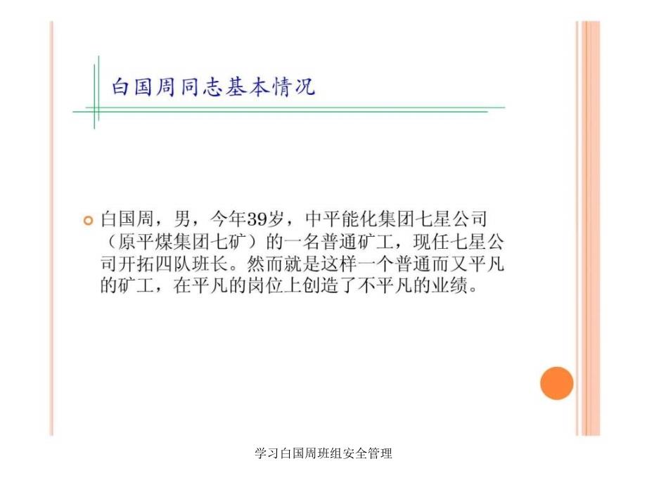 学习白国周班组安全管理课件_第3页