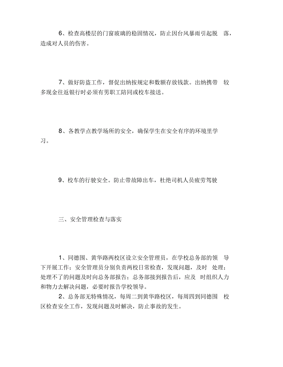 2020年大学安全管理制度模板_第3页