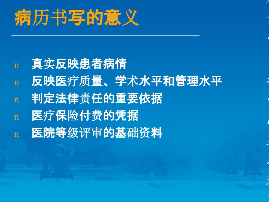 宝典病历书写标准和核心轨制课件_第2页