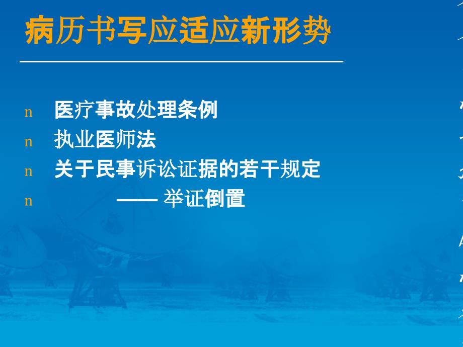 宝典病历书写标准和核心轨制课件_第3页