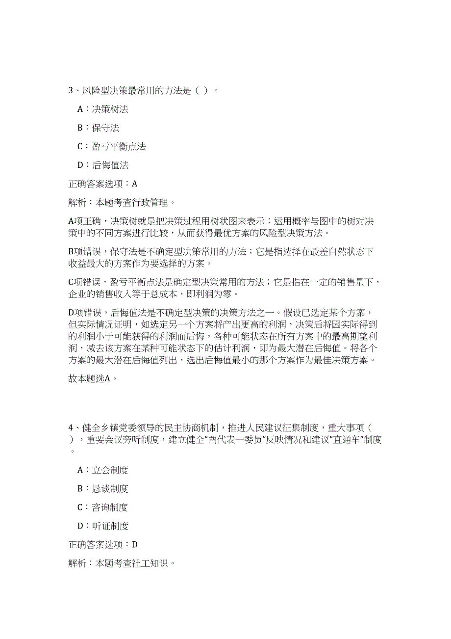 2023年广东省珠海市金湾区综合指挥中心招聘10人高频考点题库（公共基础共500题含答案解析）模拟练习试卷_第3页