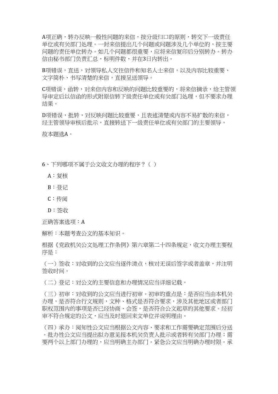 2023年广东省珠海市金湾区综合指挥中心招聘10人高频考点题库（公共基础共500题含答案解析）模拟练习试卷_第5页