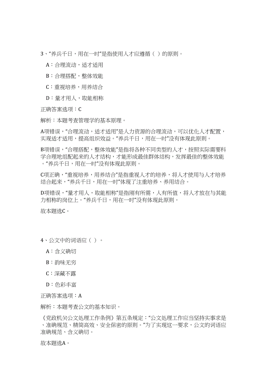 2023年山西省吕梁教育学院招聘4人高频考点题库（公共基础共500题含答案解析）模拟练习试卷_第3页