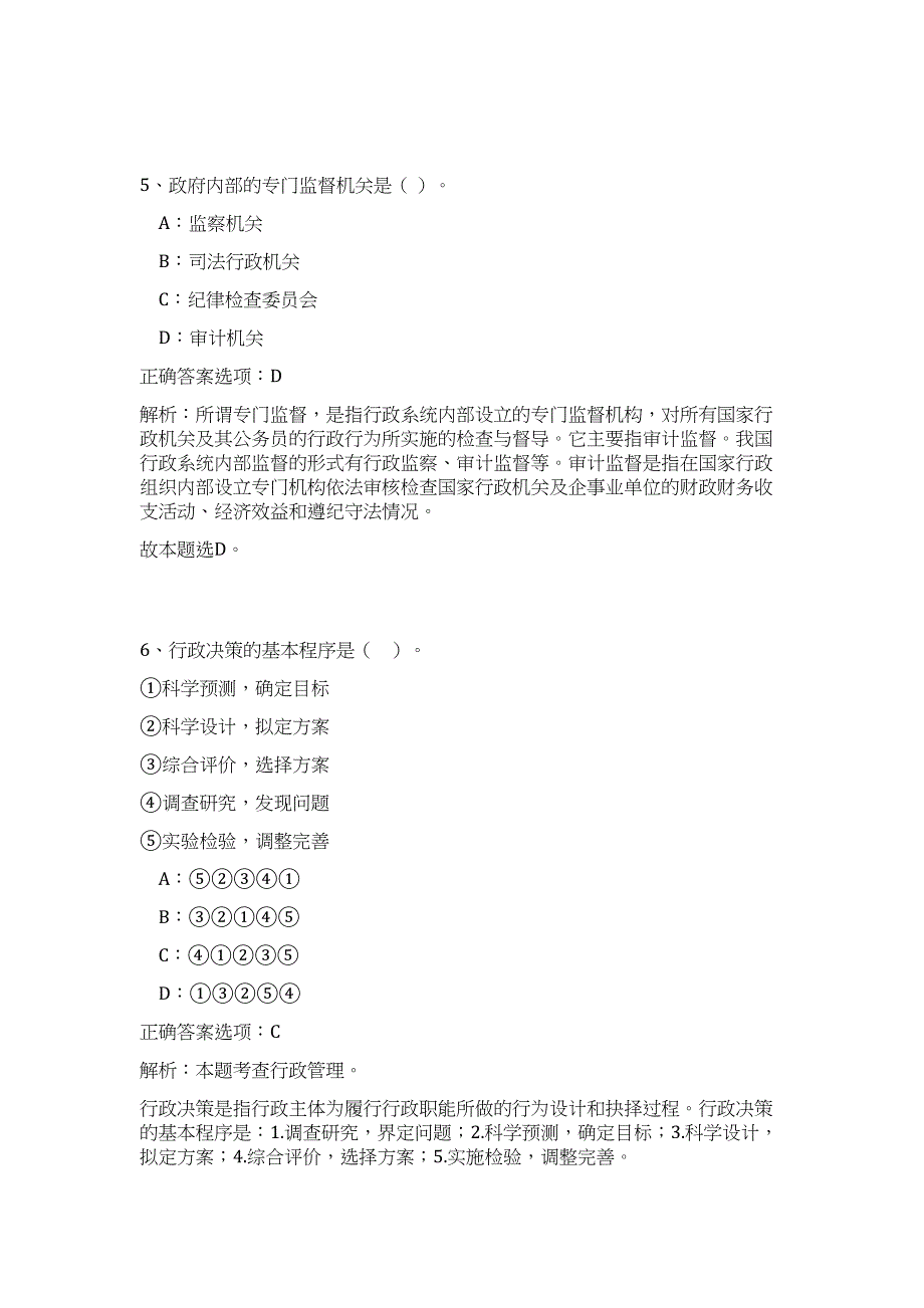 2023年山西省吕梁教育学院招聘4人高频考点题库（公共基础共500题含答案解析）模拟练习试卷_第4页