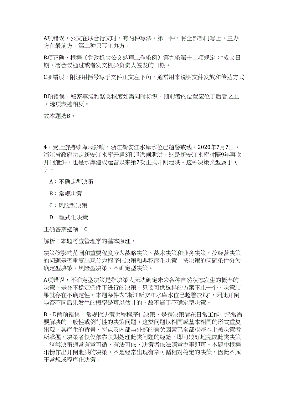 2023年广西来宾市第一批“麒麟英才”引进265人高频考点题库（公共基础共500题含答案解析）模拟练习试卷_第3页