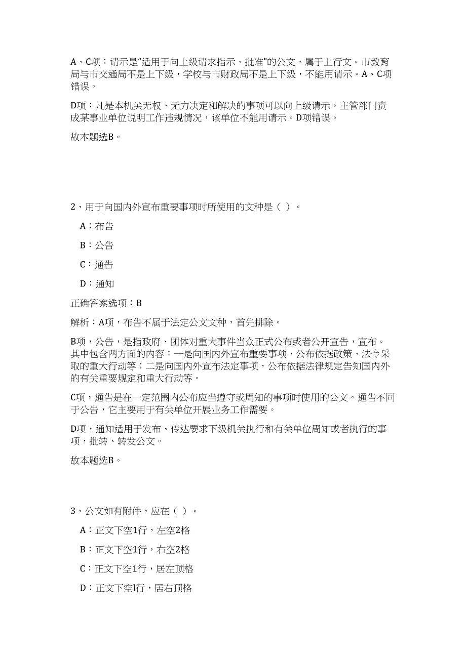 2023年广东省广州市番禺区沙头街道办事处招聘5人高频考点题库（公共基础共500题含答案解析）模拟练习试卷_第2页