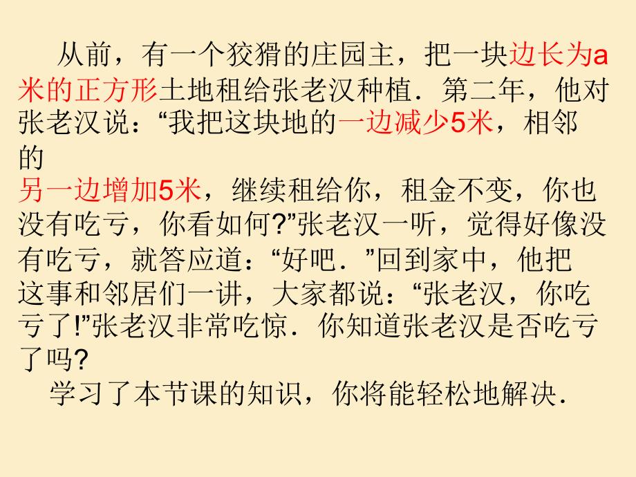 鲁教版六年级数学下册：6.6平方差公式1 课件_第2页