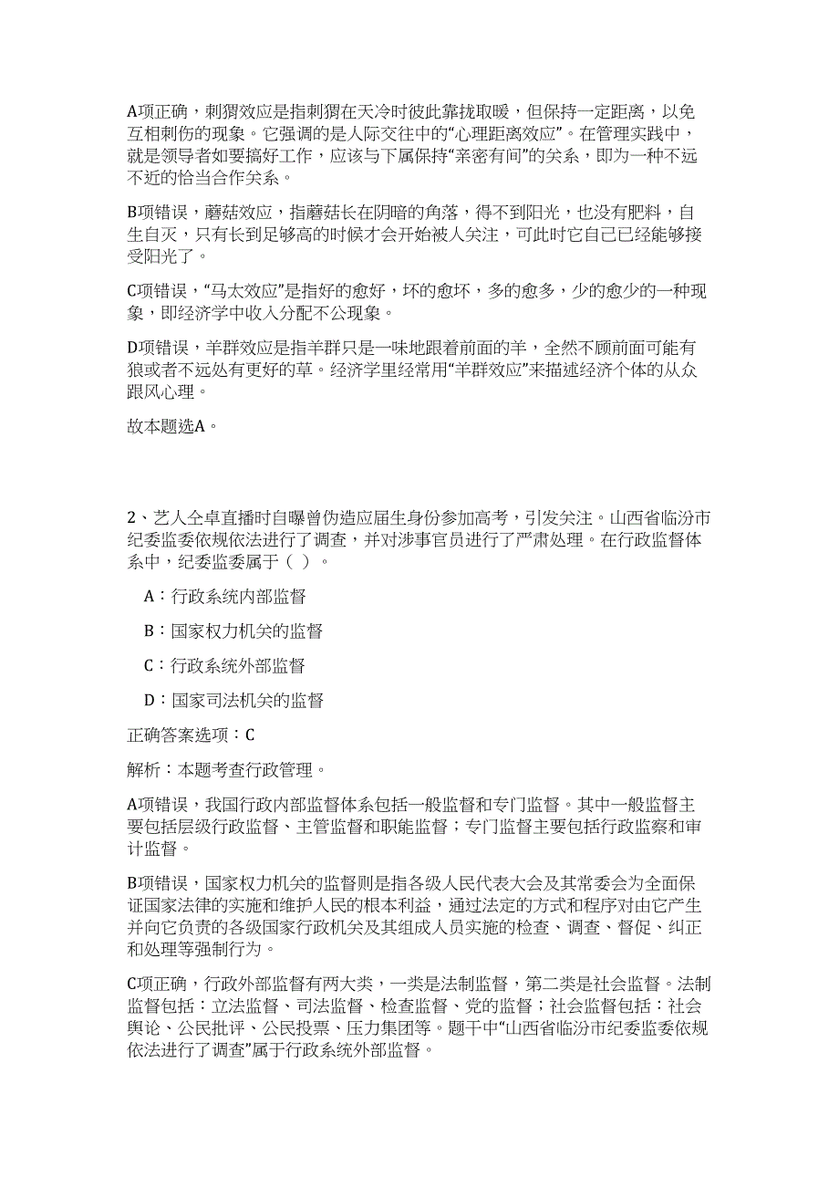 2023年广西百色市发展和改革委员会招聘市县域办聘用人员8人高频考点题库（公共基础共500题含答案解析）模拟练习试卷_第2页