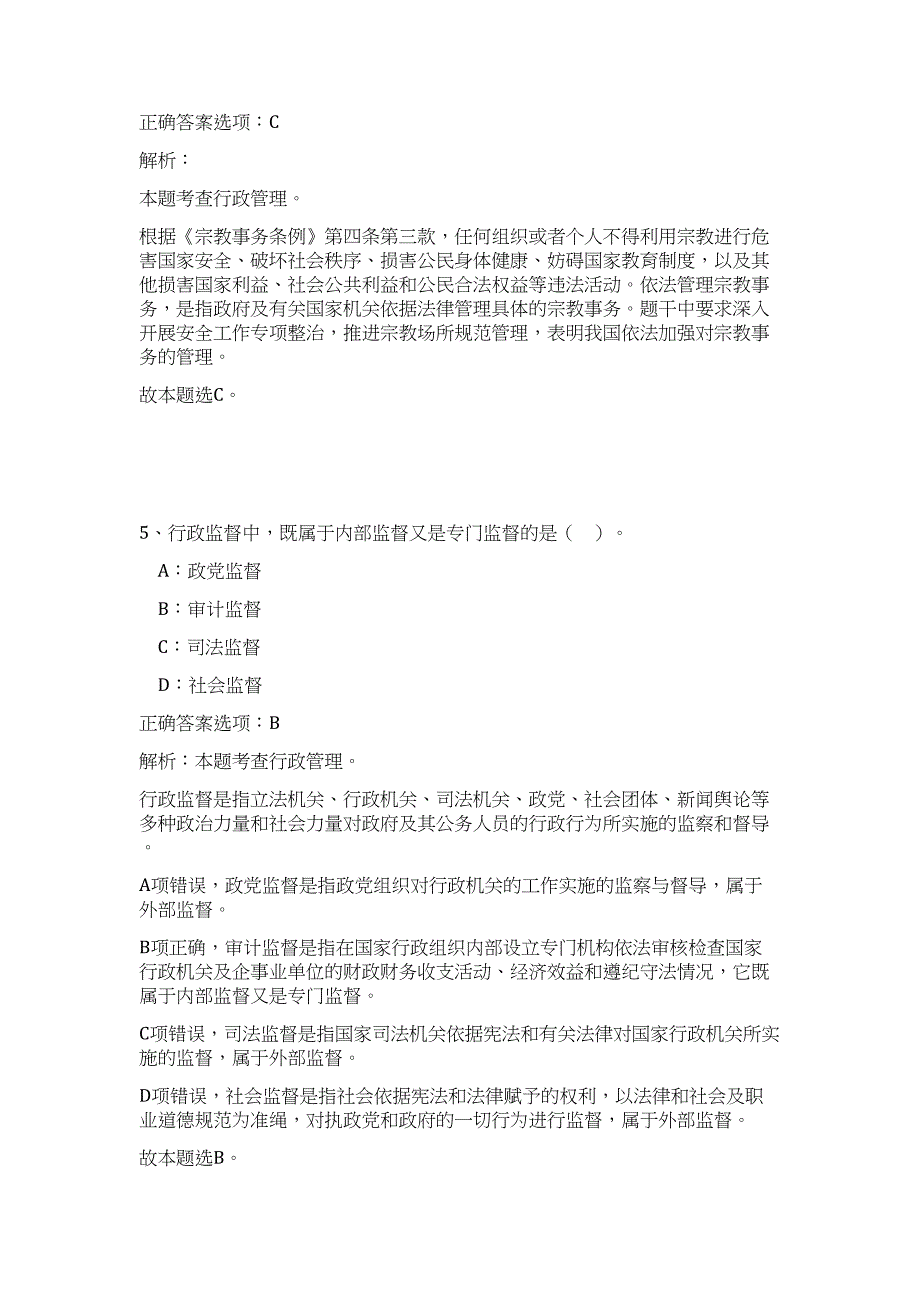 2023年广西百色市发展和改革委员会招聘市县域办聘用人员8人高频考点题库（公共基础共500题含答案解析）模拟练习试卷_第4页