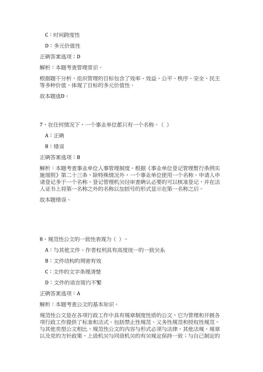 2023年山西省吕梁市煤炭工业局事业单位招聘24人高频考点题库（公共基础共500题含答案解析）模拟练习试卷_第5页