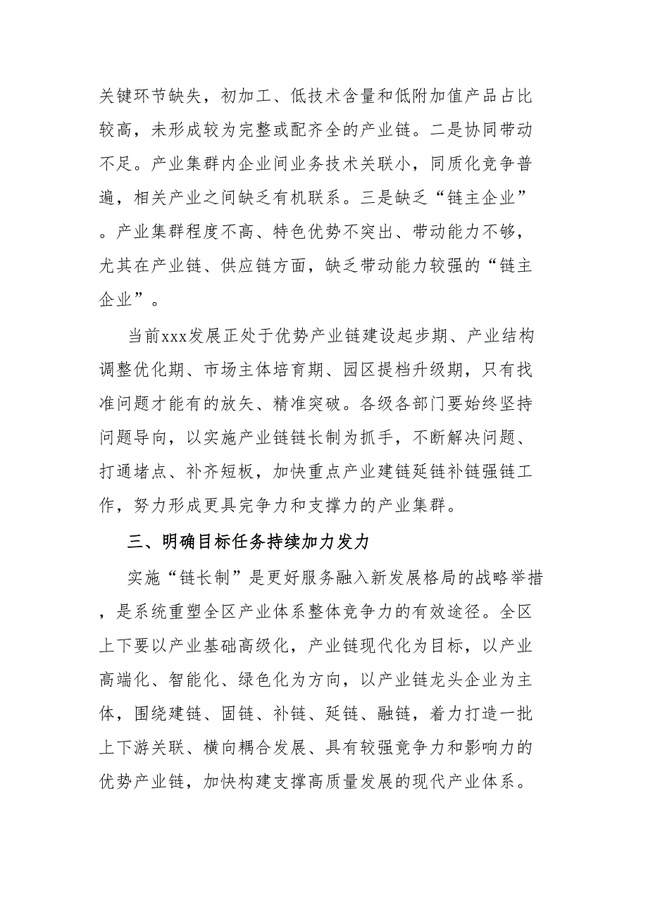 在全区产业链链长制工作推进会议上的讲话_第3页