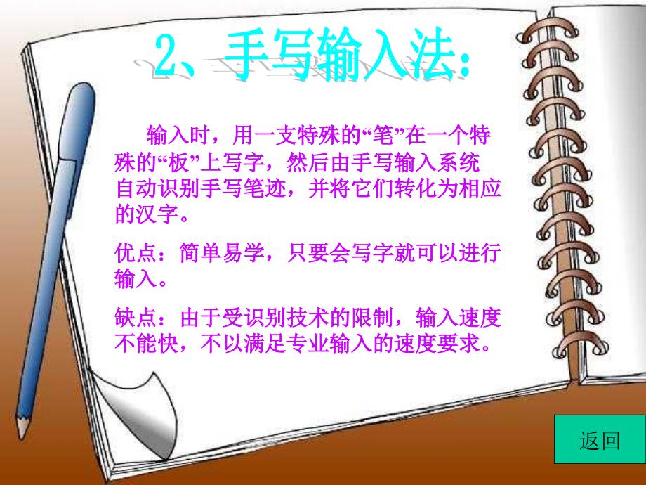 信息技术五笔字汉字输入法_第4页