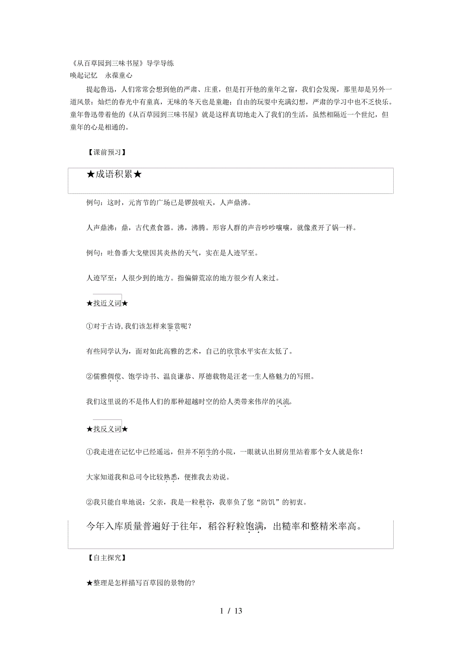 从百草园到三味书屋学案_第1页