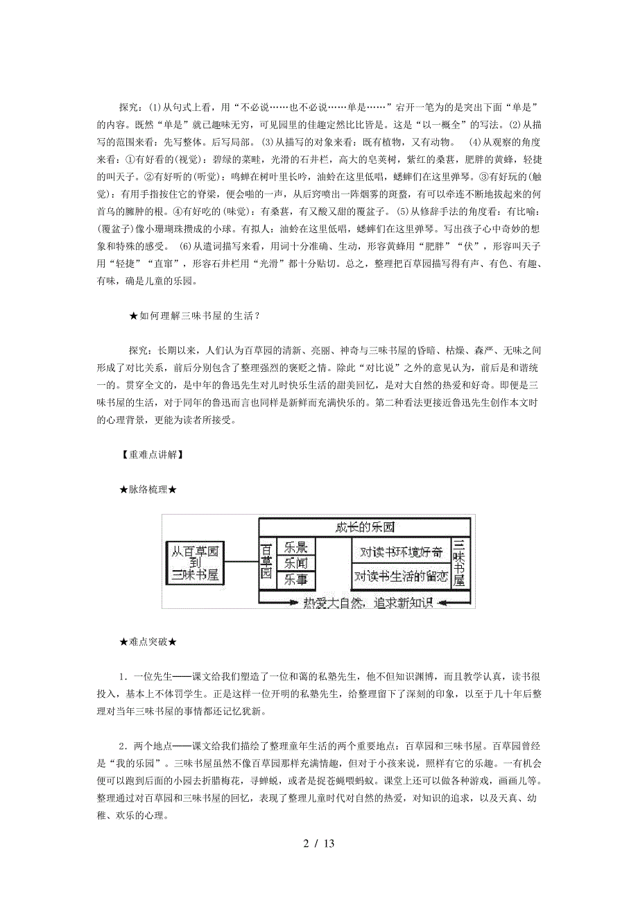 从百草园到三味书屋学案_第2页