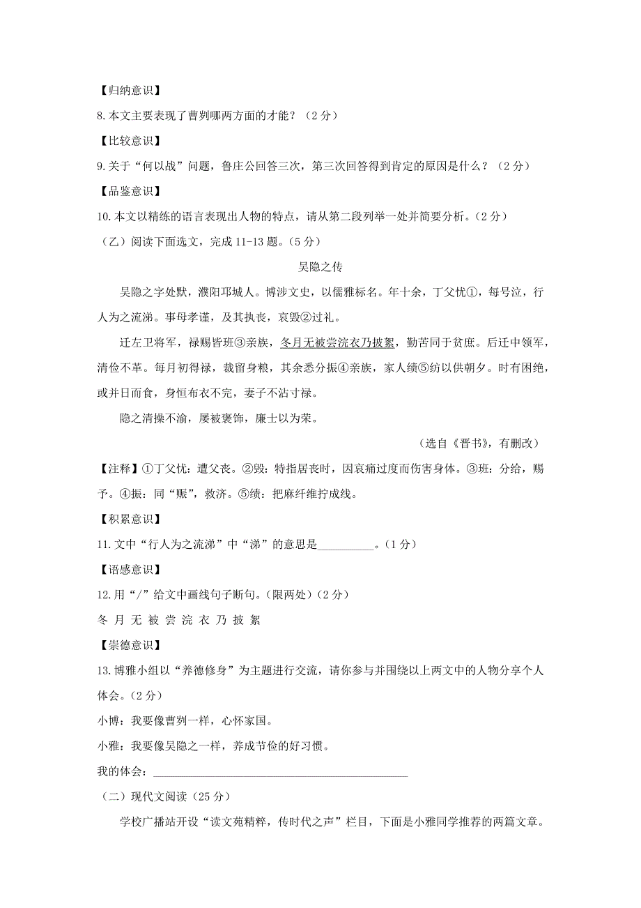 近两年吉林中考语文试题及答案2023_第3页