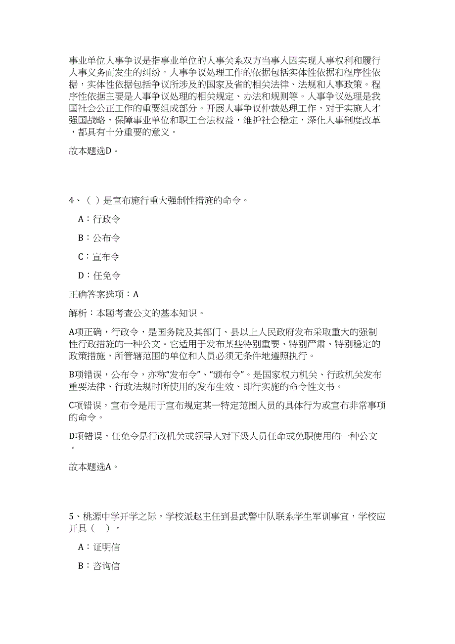 2023年广西贺州市发展和改革委员会招聘25人高频考点题库（公共基础共500题含答案解析）模拟练习试卷_第3页