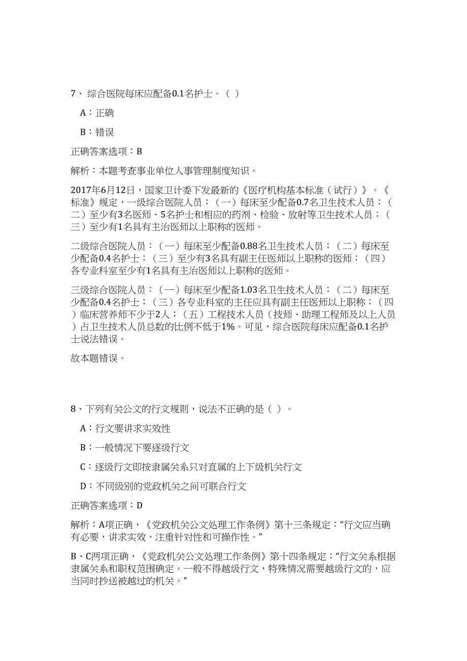 2023年广西贺州市发展和改革委员会招聘25人高频考点题库（公共基础共500题含答案解析）模拟练习试卷_第5页