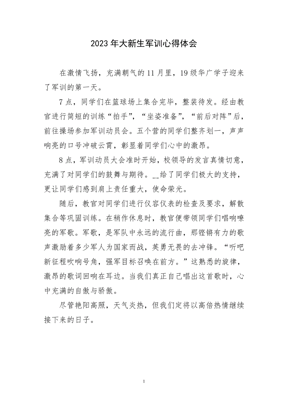 2023年大新生军训锻炼实践值主题心得体会_第1页