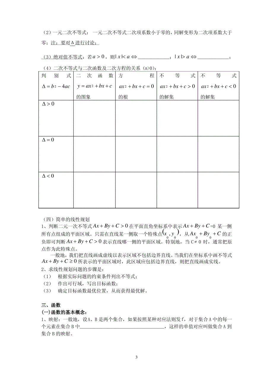 高三数学基础知识复习提纲_第3页