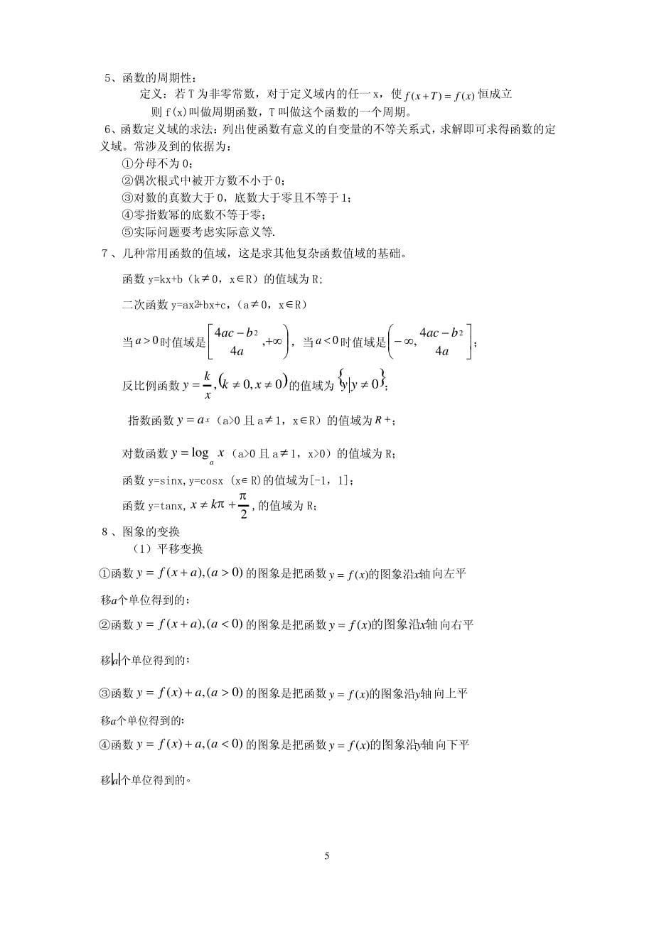 高三数学基础知识复习提纲_第5页