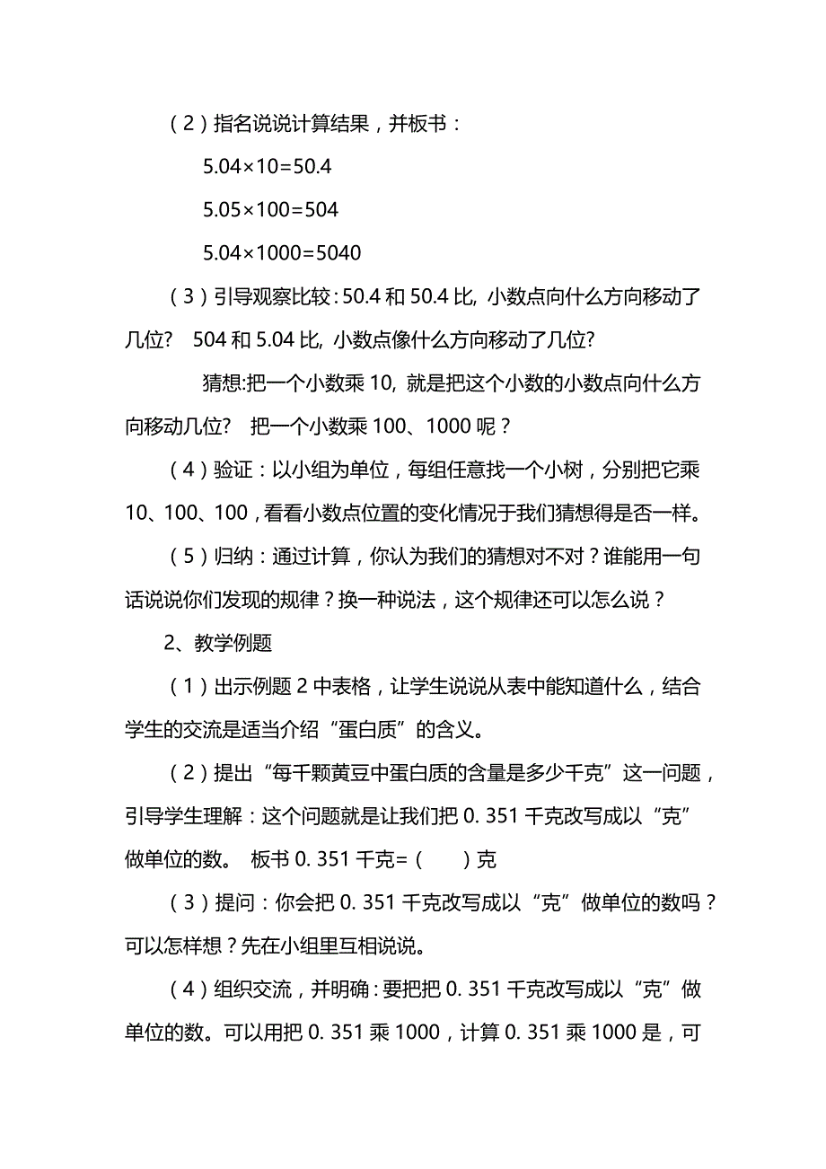 2-1小数点右移的规律【优质教案】 苏教版五年级数学上册_第2页