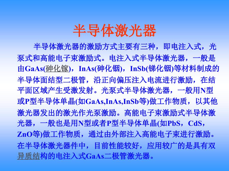 光纤通信有源器PPT课件_第3页