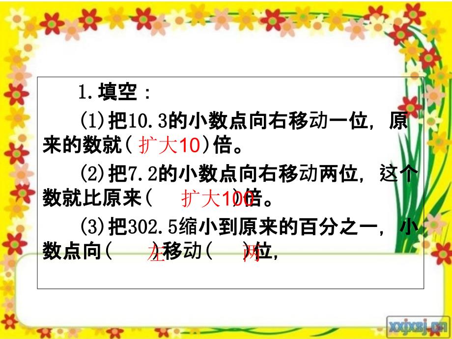 宁夏固原市西吉县第一小学高云霞《小数点移动引起小数大小变化规律的应用》PPT课件_第2页