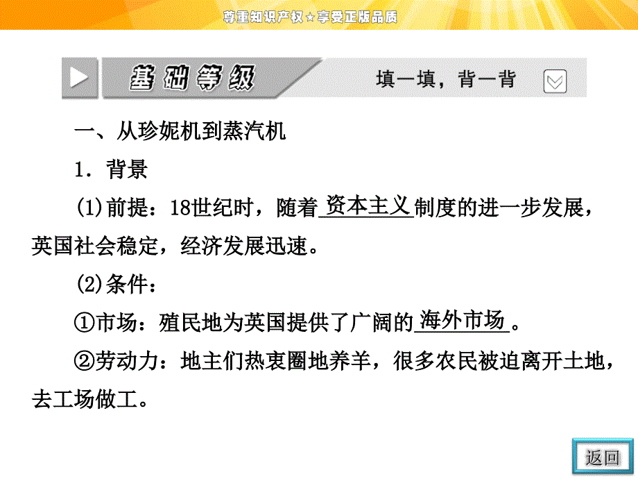 创新方案高中历史人教版必修二配套同步课件第二单元第7课第一次工业革命_第2页